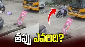 క్షణాల్లో ఊహించని దారుణం.. తప్పు ఎవరిది?