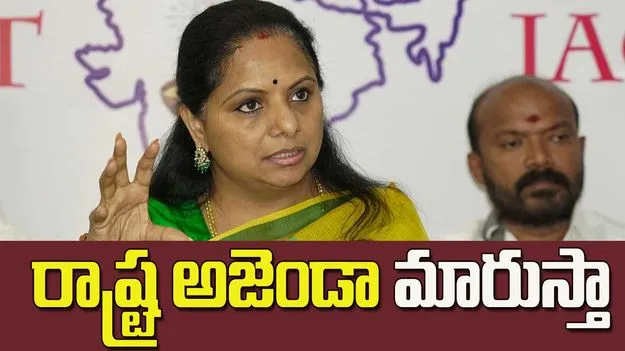 రాష్ట్ర అజెండా మారుస్తా: కవిత