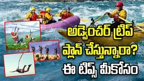 అడ్వెంచర్ ట్రిప్ ప్లాన్ చేస్తున్నారా? ఈ టిప్స్ మీకోసం