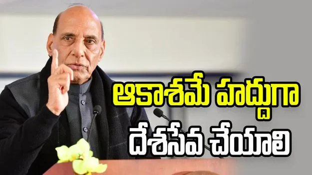 ఆపరేషన్ సిందూర్ విజయంలో ఎయిర్ వారియర్స్‌ది కీలక పాత్ర: రాజ్‌నాథ్ సింగ్