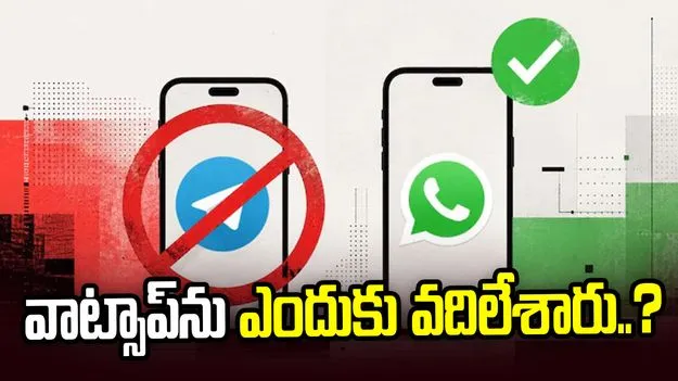 నీట్ పరీక్షకు ముందు టెలిగ్రామ్‌పై నిషేధం.. మరి, వాట్సాప్‌ను ఎందుకు వదిలేశారు.. 