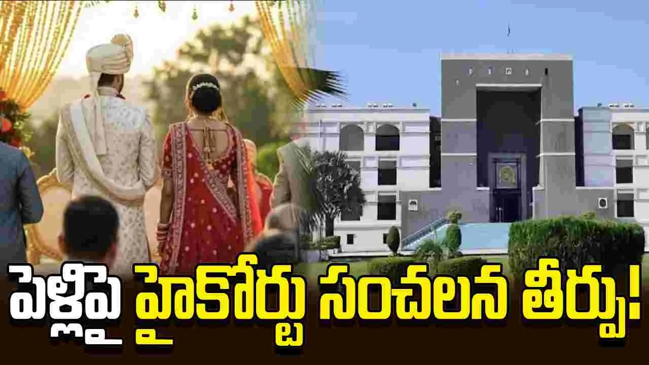 హిందూ వివాహంలో రిజిస్ట్రేషన్ మాత్రమే సరిపోదు, ఆచారాలు అవసరం: గుజరాత్ హైకోర్టు