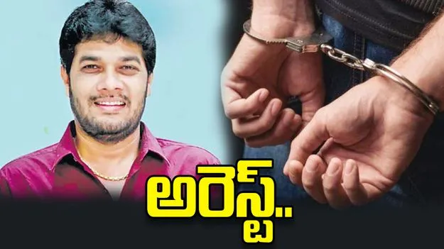 డ్రైవర్ సుబ్రహ్మణ్యం హత్య కేసు.. అనంతబాబు అరెస్ట్