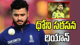 ధోని, రోహిత్‌ల సరసన చేరిన రియాన్‌ పరాగ్..