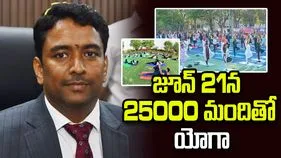 జూన్ 21న 25,000 మందితో యోగా: కలెక్టర్ లక్ష్మీ శా