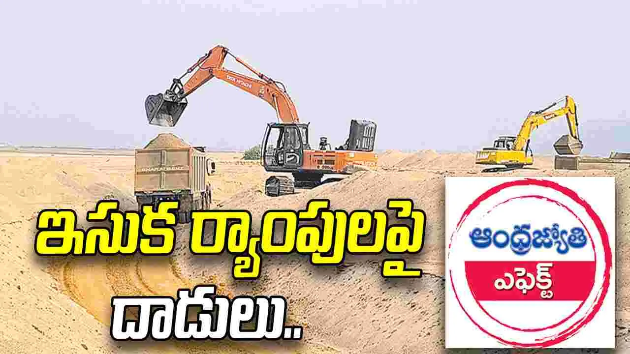 ఇసుక ర్యాంపులపై దాడులకు దిగిన మైనింగ్ శాఖ అధికారులు..