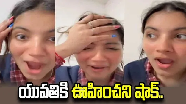 యువతికి ఊహించని షాక్.. స్నానం చేసినందుకు రూ. లక్ష ఫైన్..