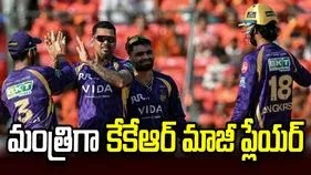 రాష్ట్ర క్రీడా మంత్రిగా కేకేఆర్ మాజీ ఆటగాడు!