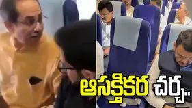 ఒకే విమానంలో ఫడణవీస్, ఉద్ధవ్ ఠాక్రే.. ఏక్‌నాథ్ షిండే ఆసక్తికర వ్యాఖ్యలు..