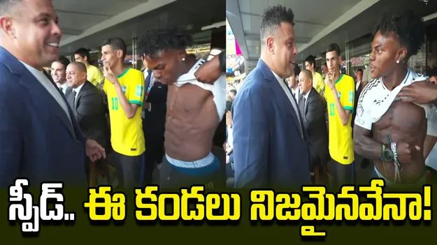 స్పీడ్ సిక్స్‌ప్యాక్ చూసి షాకైన ఫుట్‌బాల్ దిగ్గజం.. వీడియో వైరల్