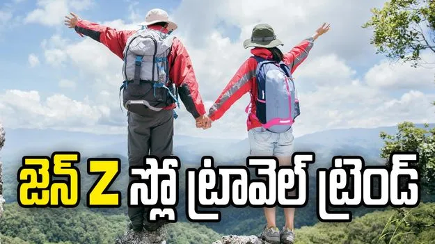 జెన్ Z 'స్లో ట్రావెల్' ట్రెండ్.. లగ్జరీ కంటే లోకల్ లైఫ్‌కే ప్రాధాన్యం