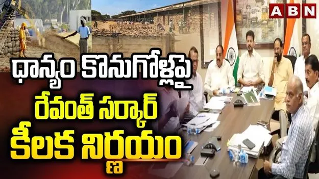 వరి కొనుగోళ్లపై తెలంగాణ సర్కార్ కీలక నిర్ణయం 