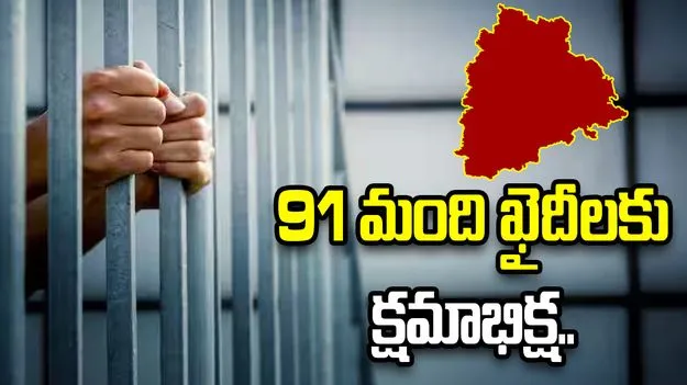 తెలంగాణలో 91 మంది ఖైదీలకు క్షమాభిక్ష..