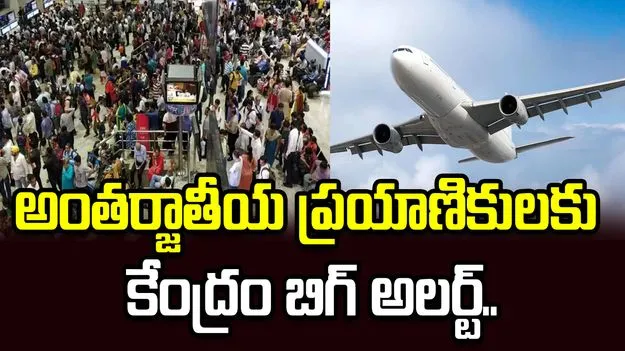 ఎబోలా భయంతో కేంద్రం చర్యలు.. ప్రయాణికులకు హెల్త్ డిక్లరేషన్ తప్పనిసరి