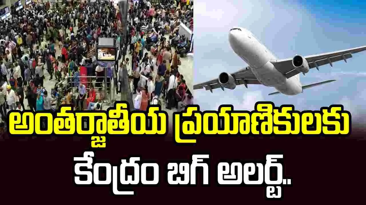 ఎబోలా భయంతో కేంద్రం చర్యలు.. ప్రయాణికులకు హెల్త్ డిక్లరేషన్ తప్పనిసరి