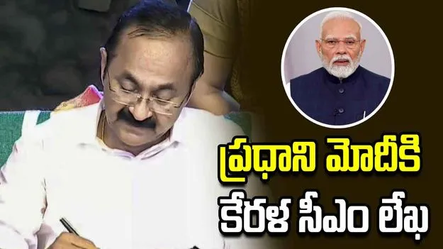 గల్ఫ్‌లో మలయాళీ నర్సుల కష్టాలు.. పీఎం సాయం కోరిన సీఎం