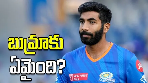 బుమ్రాకు అందుకే వికెట్లు రావడం లేదు: ఇర్ఫాన్ పఠాన్