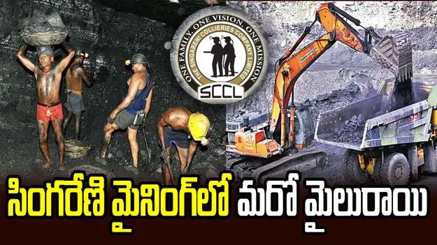 సింగరేణి సుస్థిర మైనింగ్‌లో మరో మైలురాయి