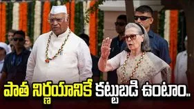 వందేమాతరం వివాదం.. 1937 నాటి నిర్ణయానికే కట్టుబడి ఉంటామన్న కాంగ్రెస్‌..