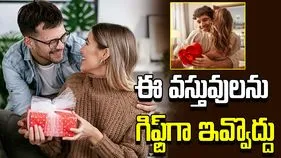 ఈ 6 వస్తువులను బహుమతిగా ఇస్తే.. మనస్పర్థలు వస్తాయట!