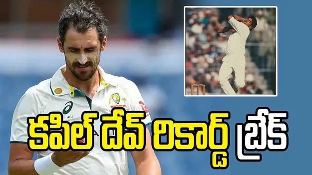 ఆస్ట్రేలియా స్టార్ బౌలర్ మిచెల్ స్టార్క్ అరుదైన ఘనత
