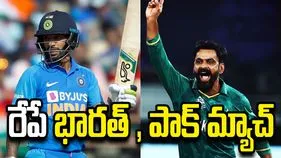 రేపే హై వోల్టేజ్ మ్యాచ్.. భారత్‌తో తలపడనున్న పాక్‌ 