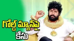 తక్కువ ధరకే బంగారం అంటూ మోసం.. గోల్డ్ మ్యాన్‌ సూర్య భాయ్‌పై కేసు