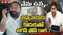  కబ్జానేతకు జగన్‌ అండ!.. బొల్లా కుమారుడికి ఫోన్‌లో అభయం
