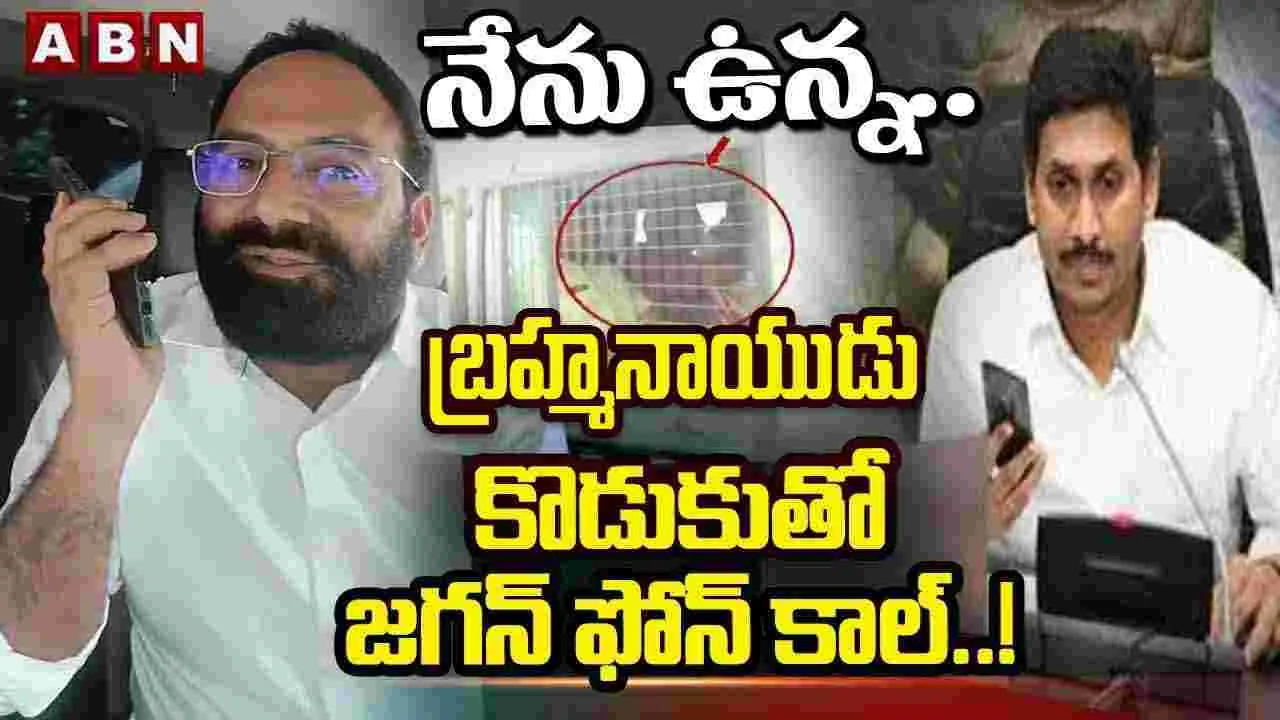  కబ్జానేతకు జగన్‌ అండ!.. బొల్లా కుమారుడికి ఫోన్‌లో అభయం