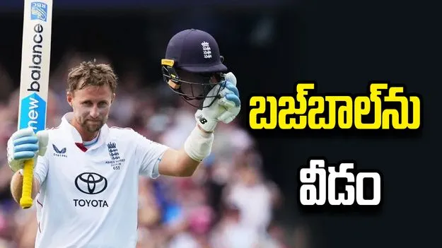 'బజ్‌బాల్' మార్గం మారదు.. ప్రయోగాలు తగ్గవు: ఇంగ్లండ్ నూతన సారథి రూట్