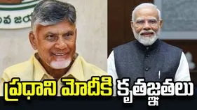 ఏపీ అభివృద్ధికి సహకరిస్తున్న ప్రధానికి కృతజ్ఞతలు: సీఎం చంద్రబాబు