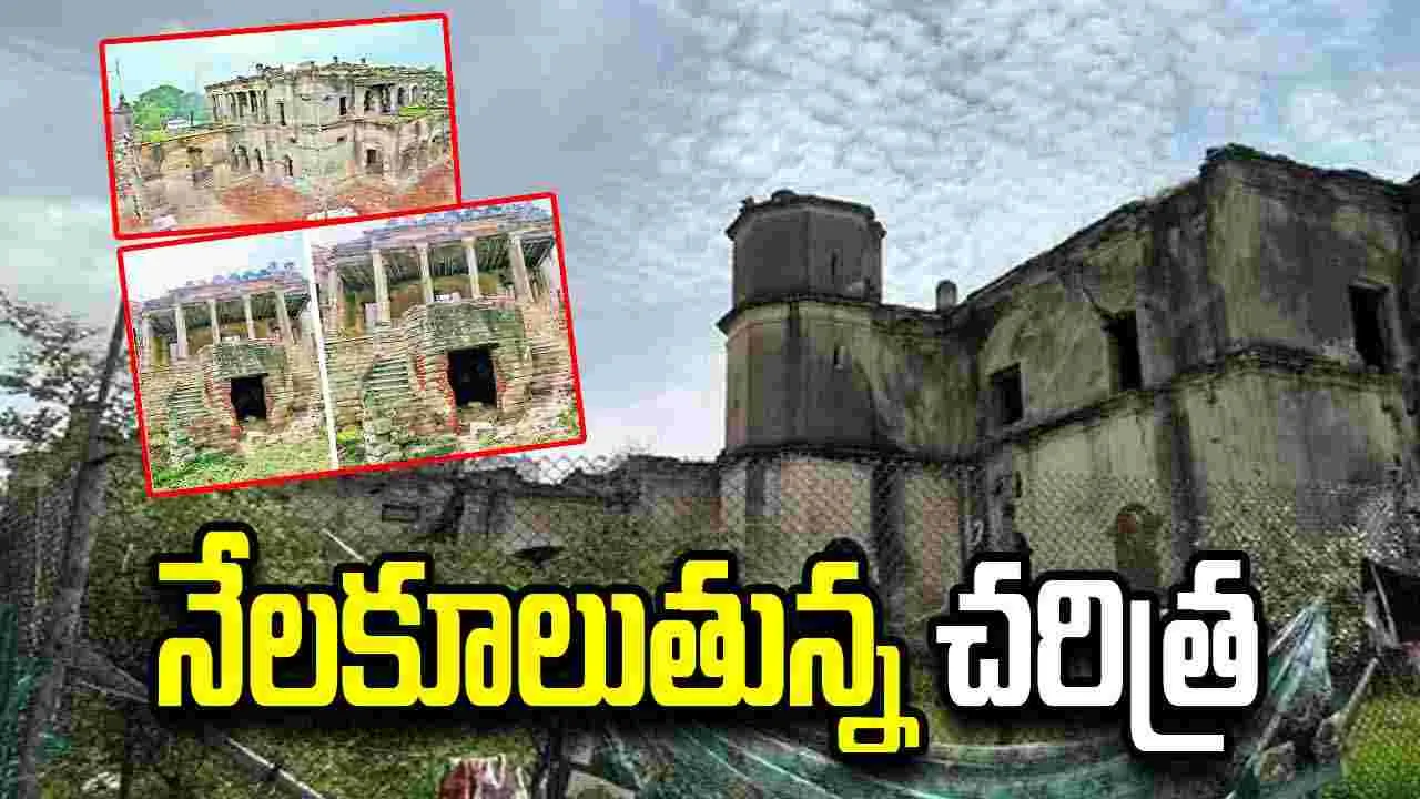 నేలకూలుతున్న చరిత్ర