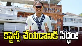కెప్టెన్సీ బాధ్యతలు చేపట్టేందుకు సిద్ధంగా ఉన్నా: స్మృతి మంధాన