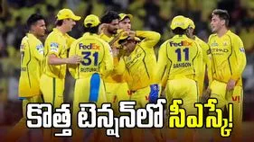 గెలుపు జోష్‌లో ఉన్న సీఎస్కేకు కొత్త టెన్షన్..!