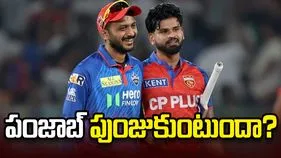ఐపీఎల్ 2026: పంజాబ్ కింగ్స్‌తో పోరు.. టాస్ నెగ్గిన ఢిల్లీ క్యాపిటల్స్