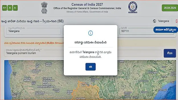 ఏపీలో భద్రాచలం!