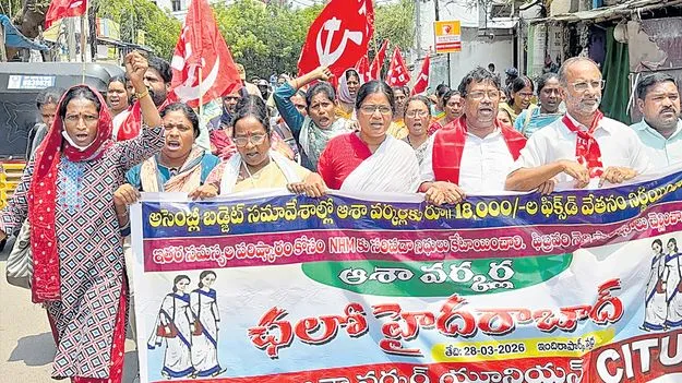 ఆశావర్కర్లకు 18 వేల వేతనం ఇవ్వాలి