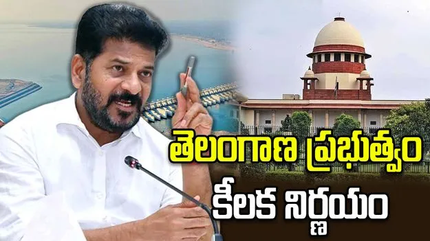 కాళేశ్వరం తీర్పుపై సుప్రీంకోర్టుకు తెలంగాణ సర్కార్‌