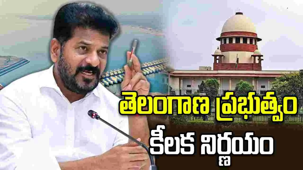 కాళేశ్వరం తీర్పుపై సుప్రీంకోర్టుకు తెలంగాణ సర్కార్‌