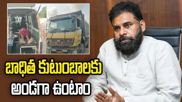 కాకినాడ ప్రమాదంపై డిప్యూటీ సీఎం పవన్ కళ్యాణ్ దిగ్భ్రాంతి