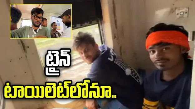 రైలులో టాయిలెట్‌కు వెళ్లేందుకు ప్రయాణికుడి పాట్లు.. వీడియో వైరల్