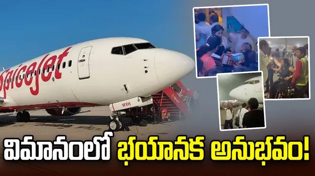 విమాన ప్రయాణికులకు భయంకరమైన అనుభవం!