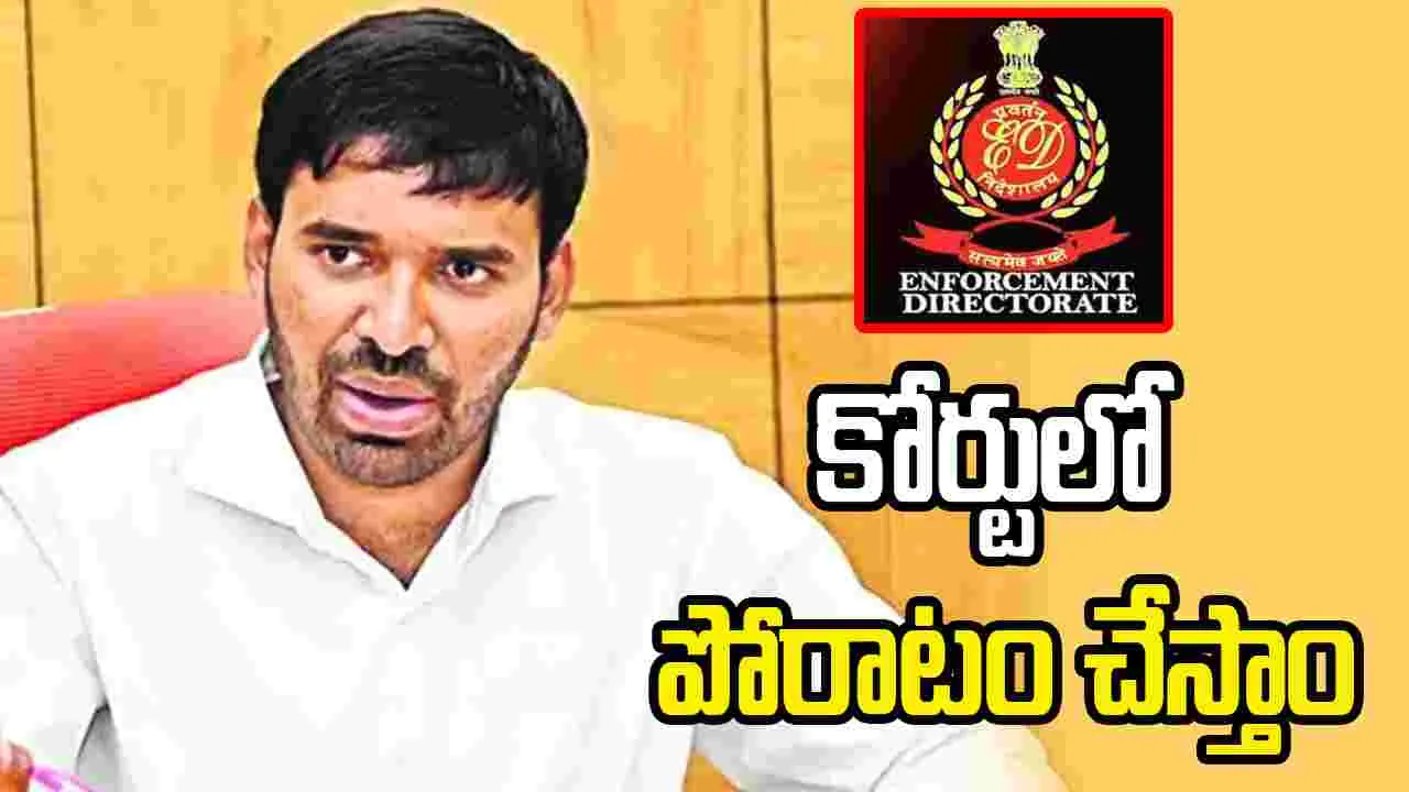 మా ప్రతి పైసా కష్టపడి సంపాదించినదే: మోహిత్ రెడ్డి