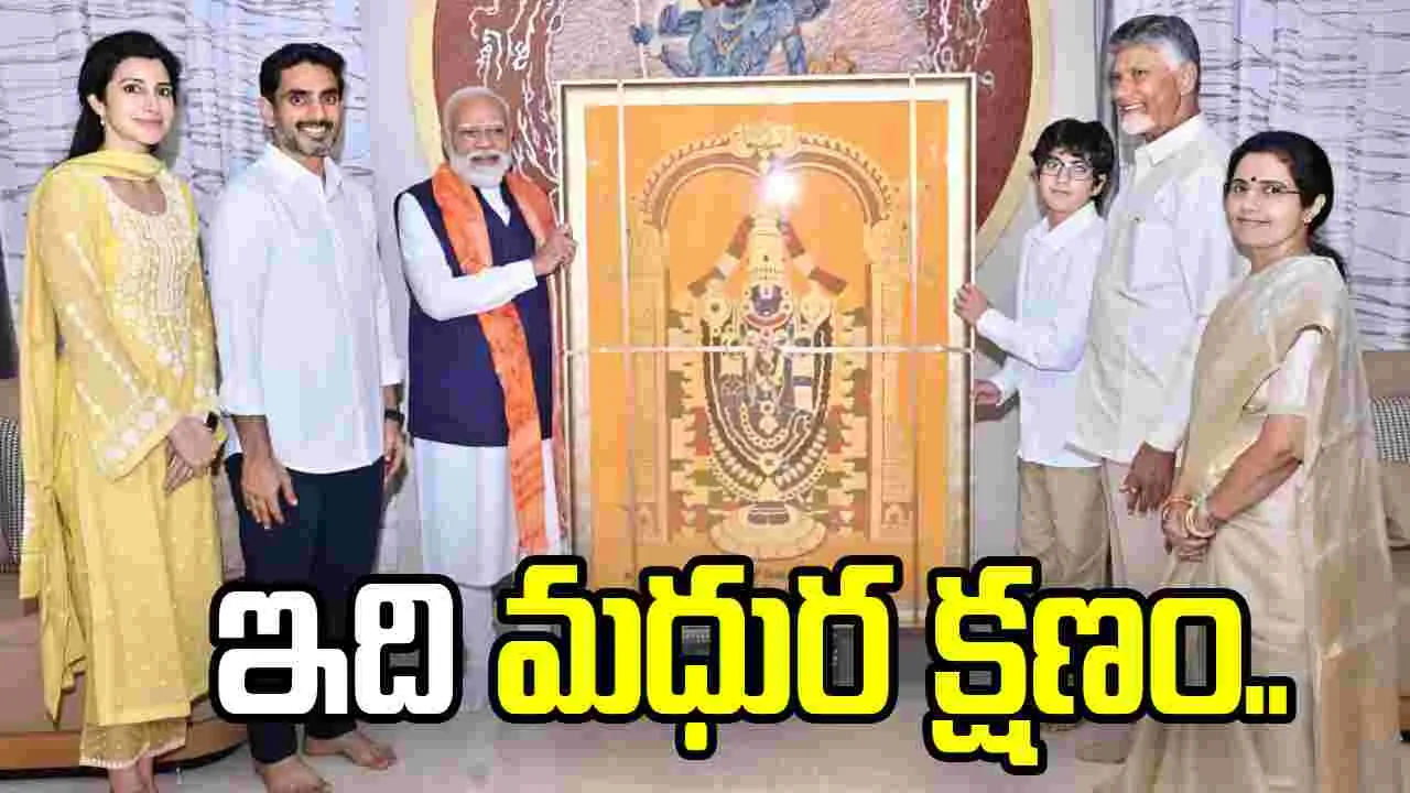 మా ఇంటికి ప్రధాని రావడం గొప్ప గౌరవం: సీఎం చంద్రబాబు