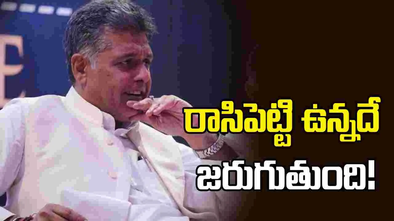 సీనియర్ నేత మనీశ్ తివారీని పక్కన పెట్టిన కాంగ్రెస్!