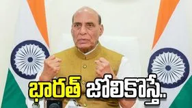భారత్‌ను ప్రమాదంలో పడెయ్యాలని చూస్తే.. పాకిస్థాన్‌కు రాజ్‌నాథ్ సింగ్ వార్నింగ్..