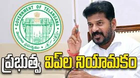 తెలంగాణ ప్రభుత్వం కీలక నిర్ణయం.. విప్‌ల నియామకం.. 