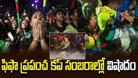 ఫిఫా ప్రపంచ కప్ సంబరాల్లో విషాదం.. ఇద్దరి మృతి
