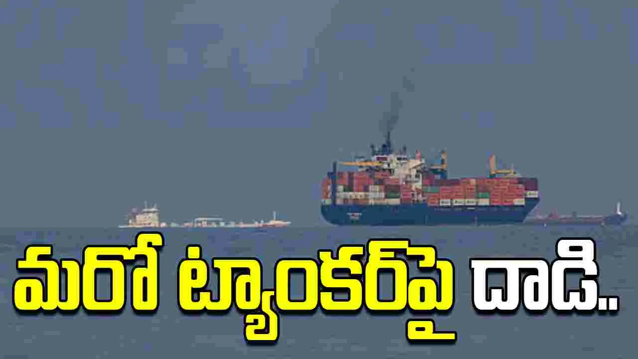 మరో ఆయిల్‌ ట్యాంకర్‌ను టార్గెట్ చేసిన ఇరాన్