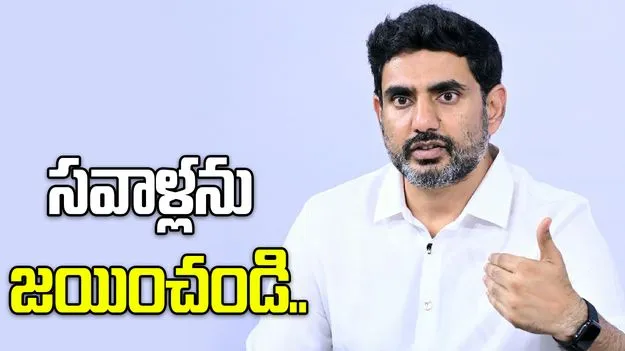 కసి, పట్టుదలతో ఎవరెస్ట్ శిఖరాలను అధిరోహించండి: మంత్రి లోకేశ్